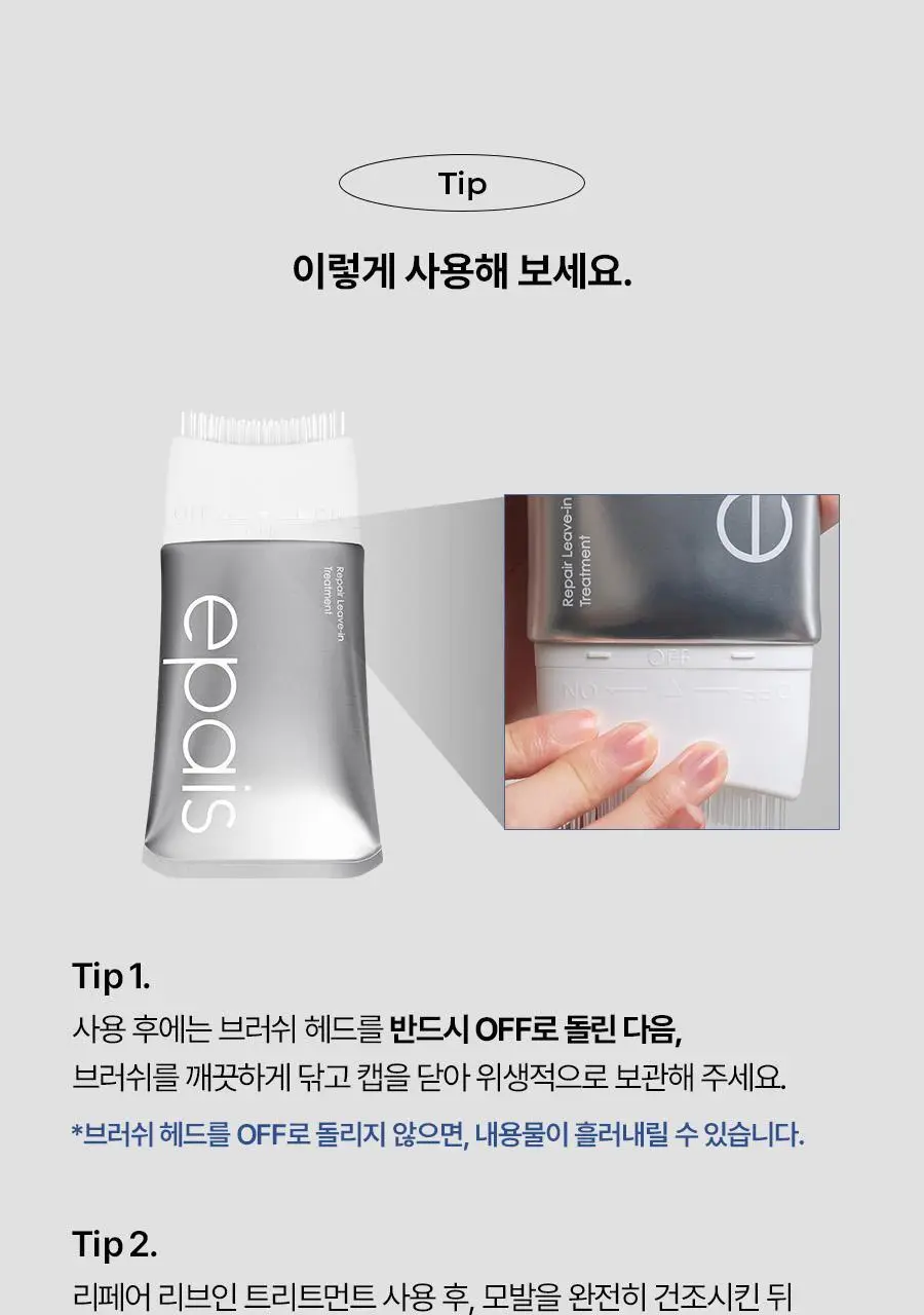 [손상모 2주완성] 에이페 리페어리브인 트리트먼트 150ml 상세페이지 32